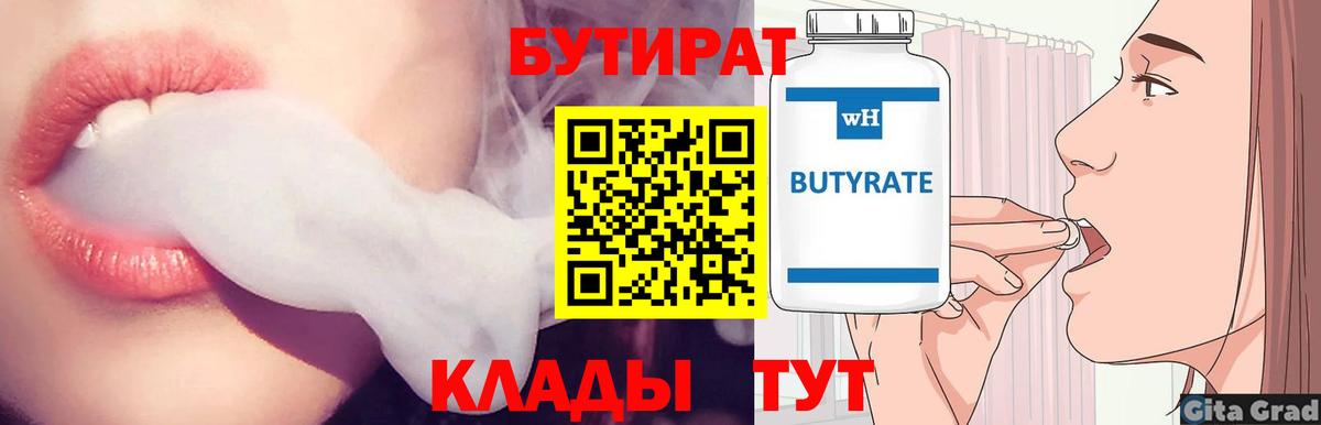 БУТИРАТ бутик Октябрьский
