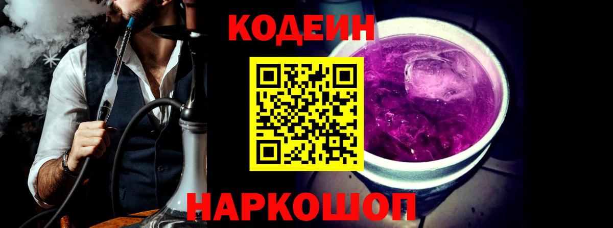 Кодеин напиток Lean (лин) Октябрьский