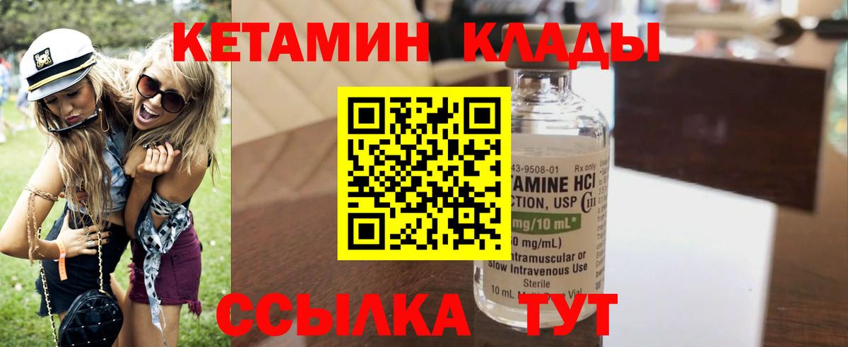 КЕТАМИН ketamine  Вход с VPN  Октябрьский 
