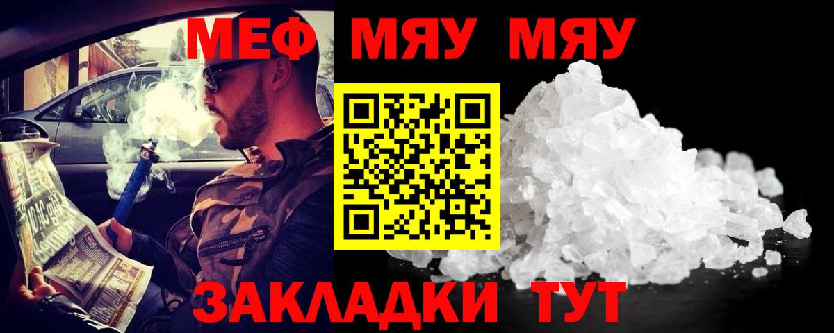Меф мяу мяу кристаллы Октябрьский