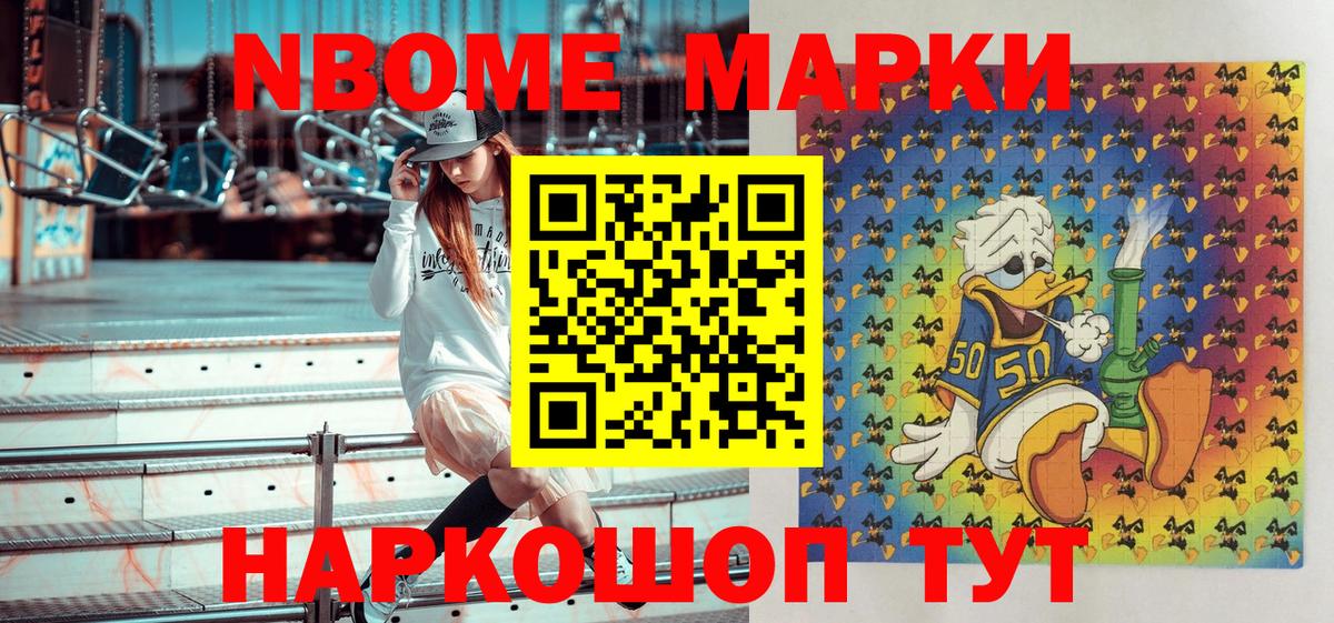 Марки 25I-NBOMe 1,8мг Октябрьский